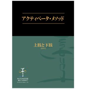 Upper & Lower Extremities Streaming - Japanese