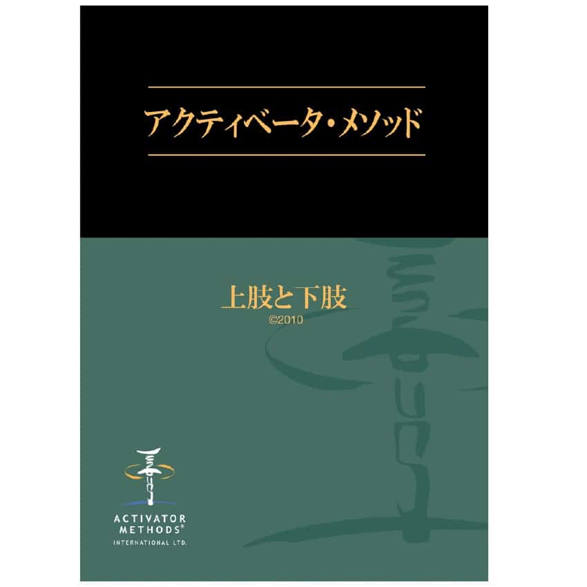 Upper & Lower Extremities Streaming - Japanese 4